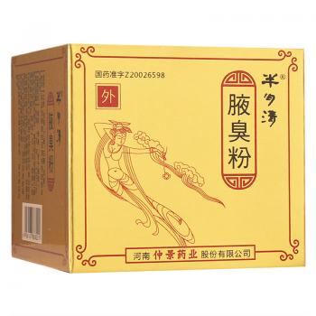 半月清腋臭特效粉(半玥清)