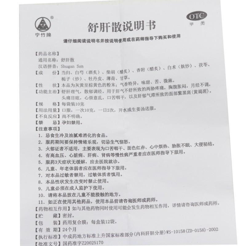 舒肝散功效作用厂家