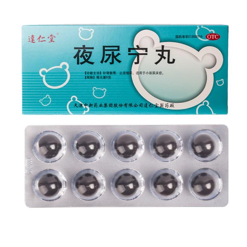 夜尿宁丸价格