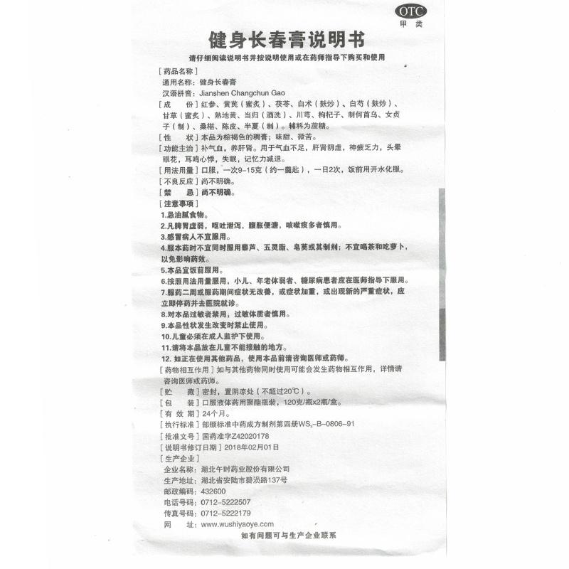 健身长春膏功效作用厂家