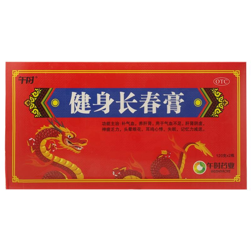健身长春膏