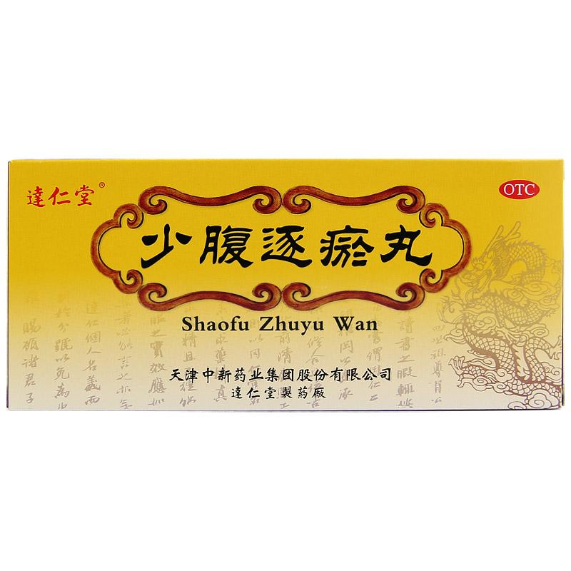 少腹逐瘀丸价格