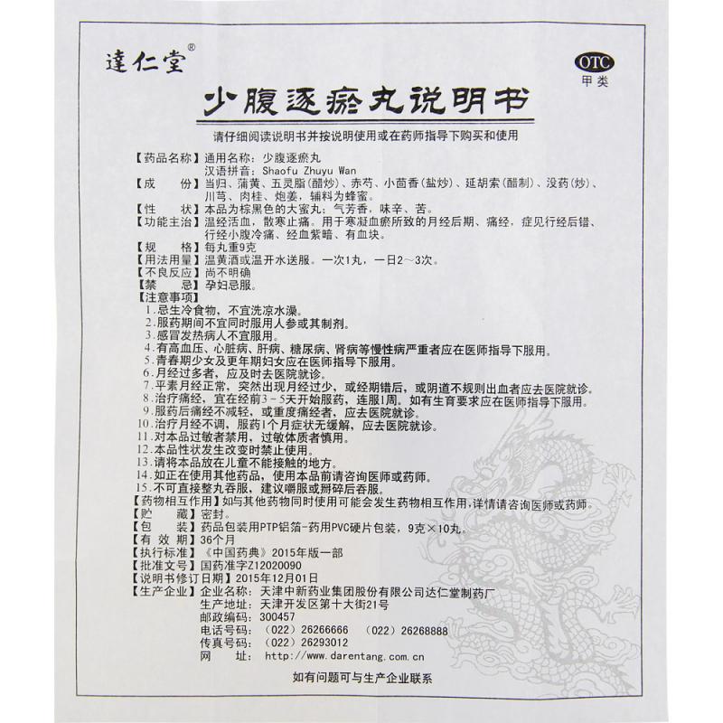 少腹逐瘀丸功效作用厂家