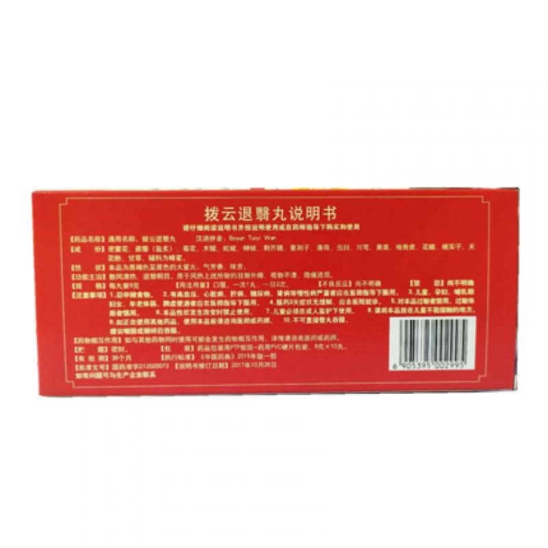 拨云退翳丸价格