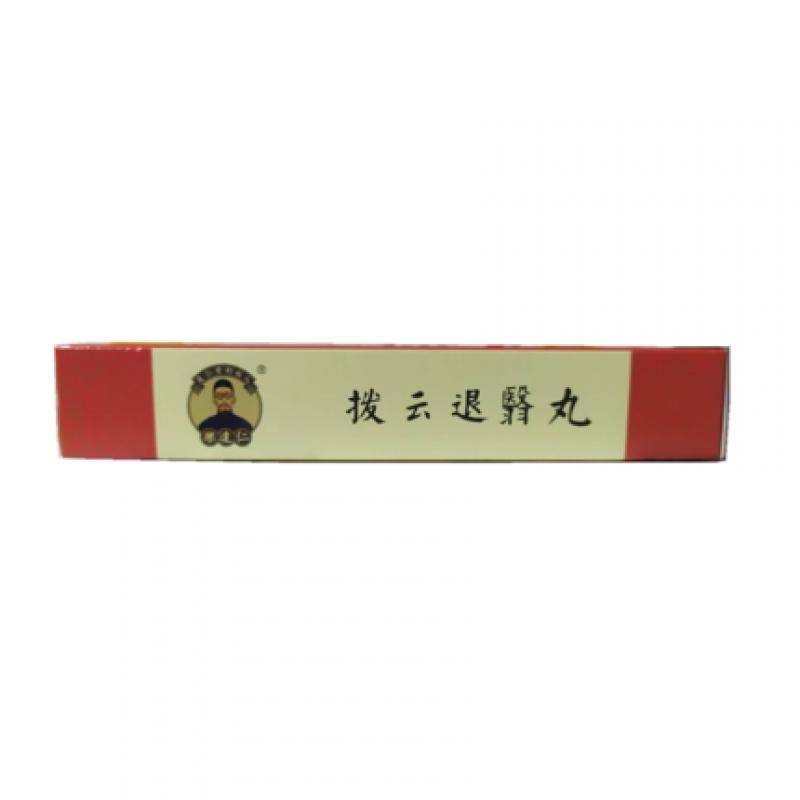 拨云退翳丸(9g*10丸/盒)