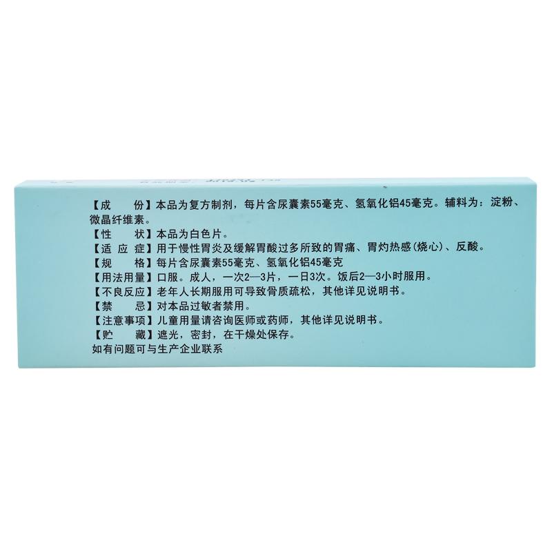 复方尿囊素片(0.1g*24s)