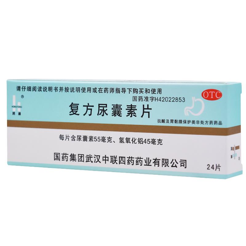 复方尿囊素片