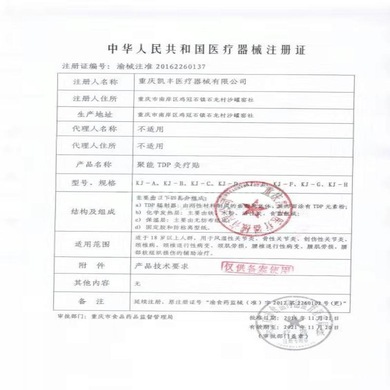 聚能TDP灸疗贴功效作用厂家