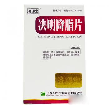 决明降脂片(齐源堂)