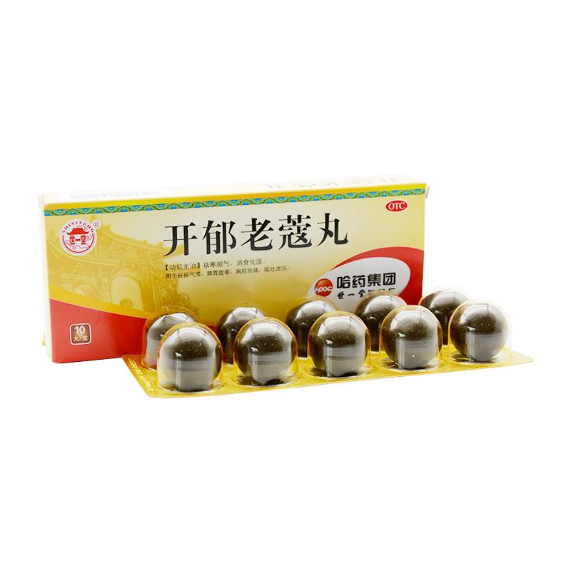 开郁老蔻丸功效作用厂家
