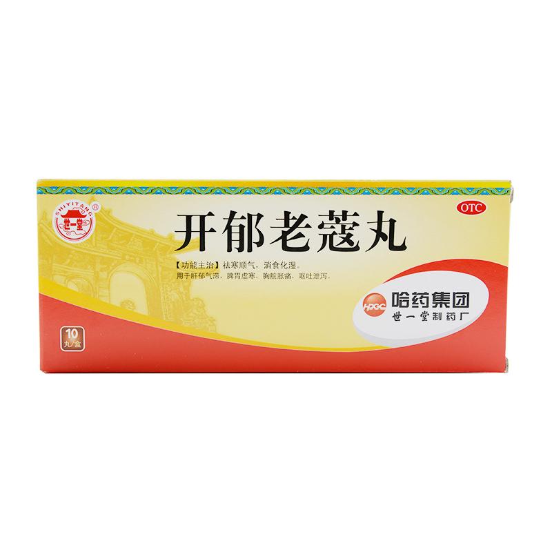 开郁老蔻丸