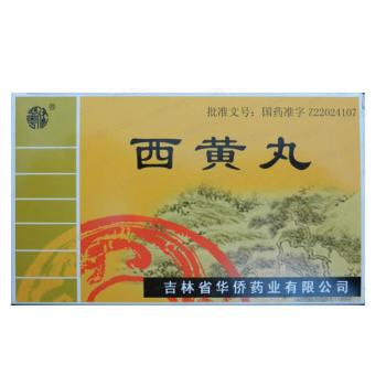 西黄丸(华侨)