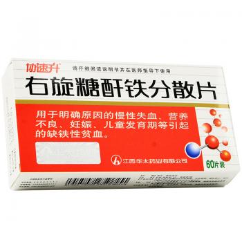 右旋糖酐铁分散片(协速升)