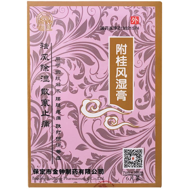 附桂风湿膏