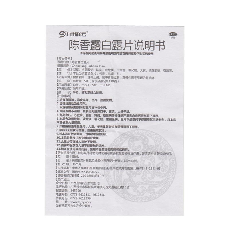陈香露白露片(九州祥云)