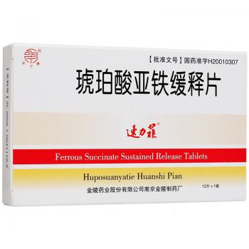 琥珀酸亚铁缓释片(速力菲)