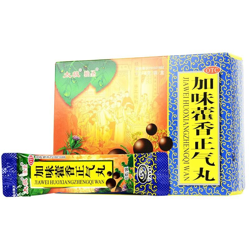 加味藿香正气丸