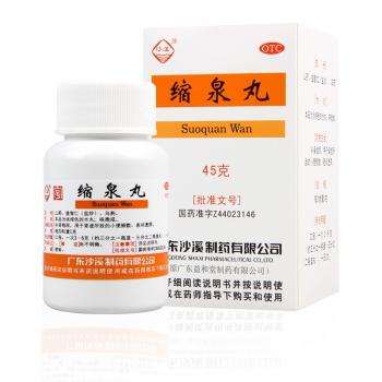 缩泉丸(沙溪)