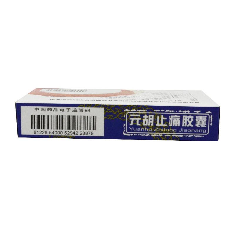 元胡止痛胶囊(龙发)