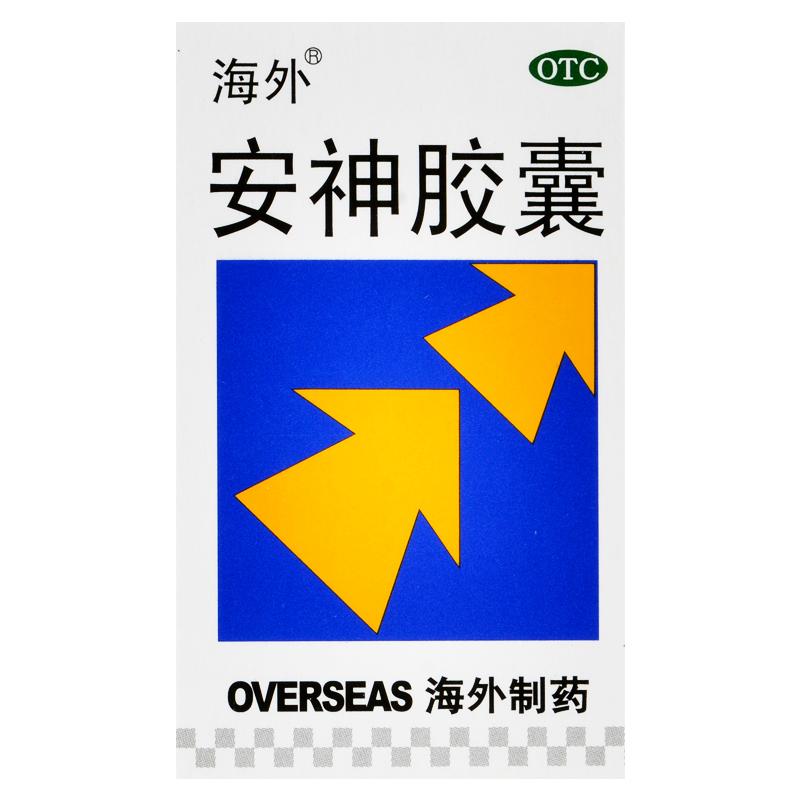 安神胶囊价格