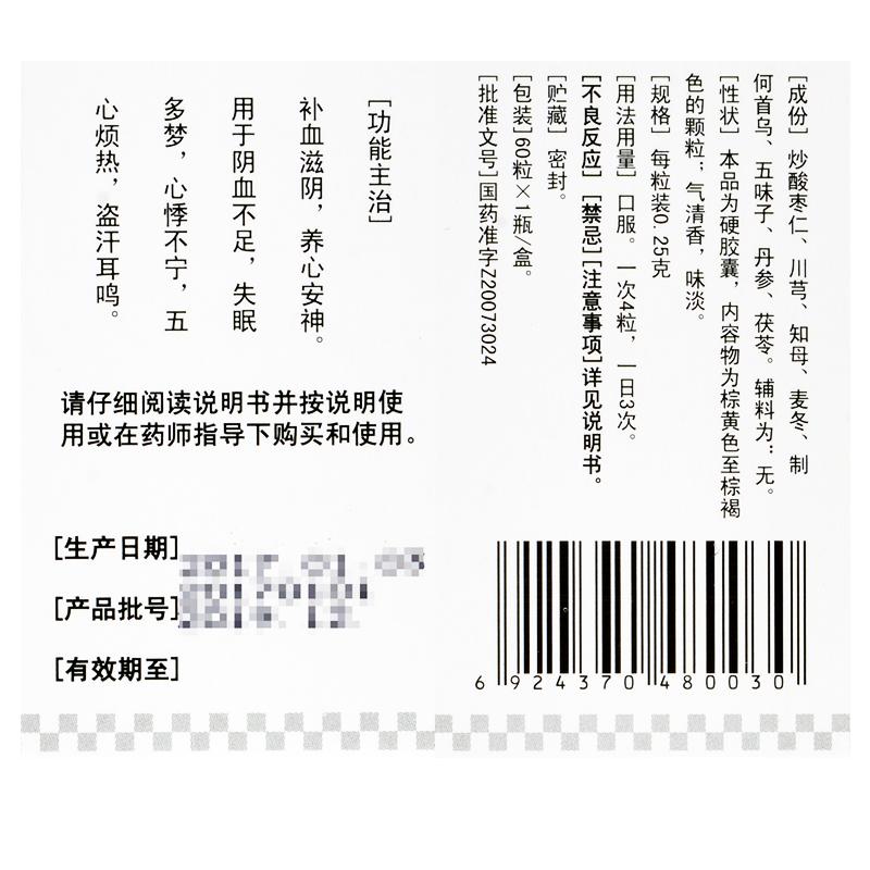安神胶囊(海外)
