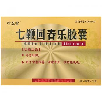 七鞭回春乐胶囊(珍芝堂)