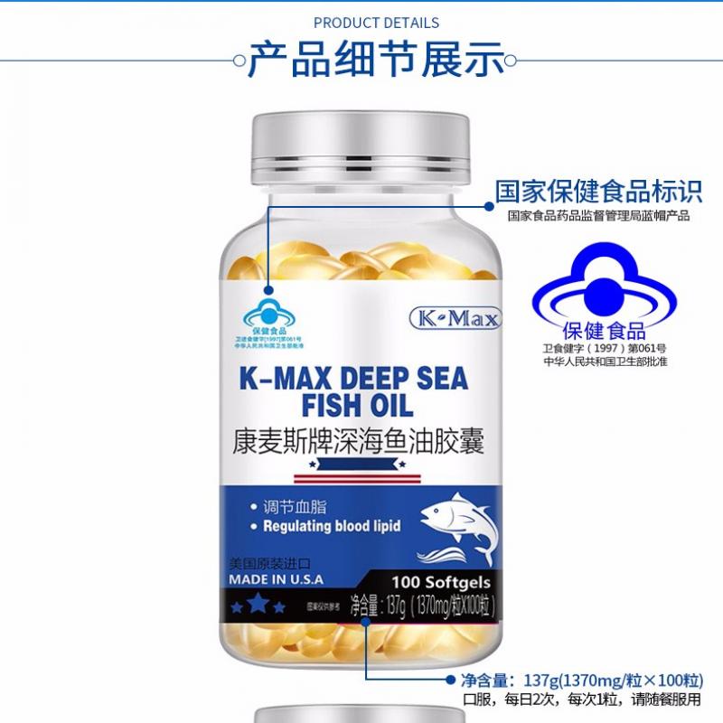 深海鱼油胶囊(1370mg*100s)