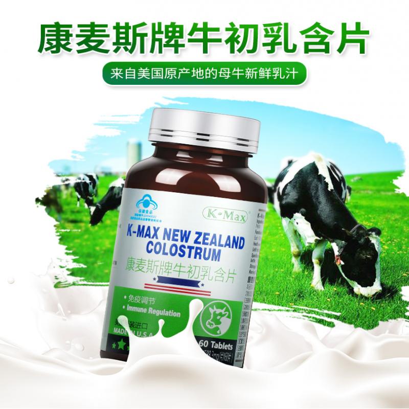 牛初乳含片