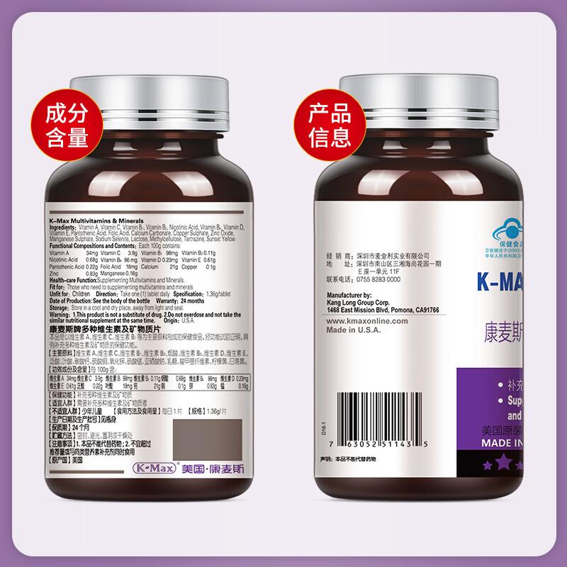 多种维生素及矿物质片价格