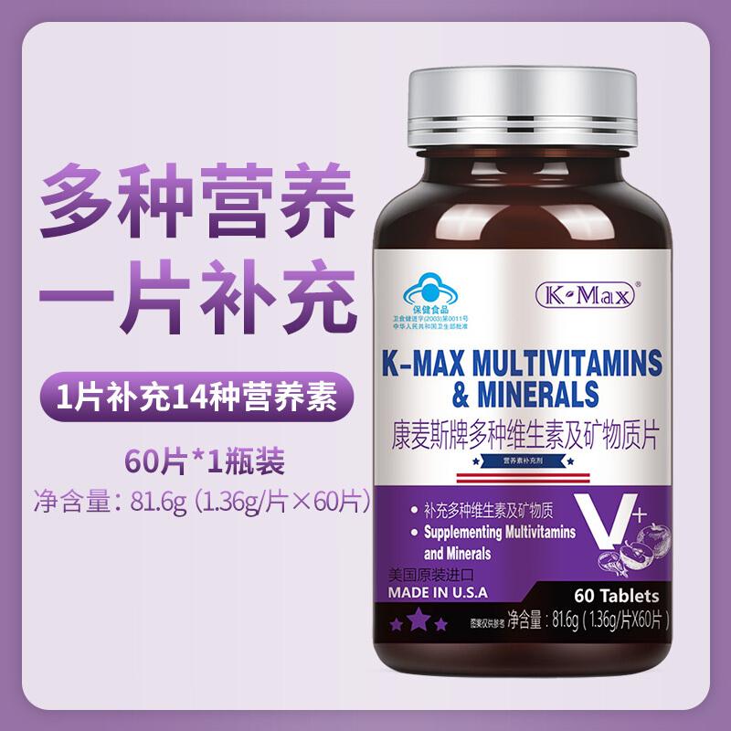 多种维生素及矿物质片
