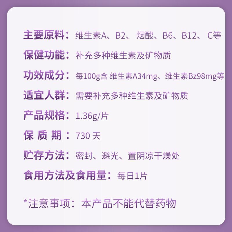多种维生素及矿物质片(康麦斯)