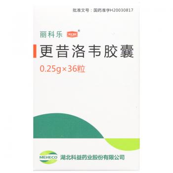更昔洛韦胶囊(丽科乐)