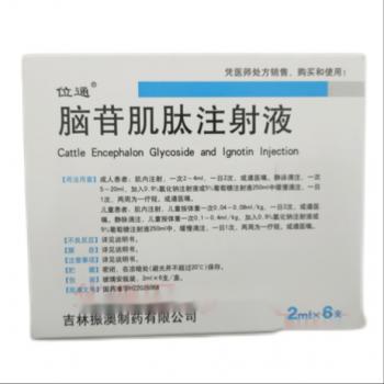 脑苷肌肽注射液(位通)