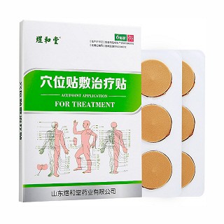 煜和堂穴位贴敷治疗贴(煜和堂)