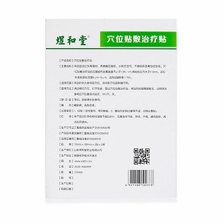 煜和堂穴位贴敷治疗贴价格