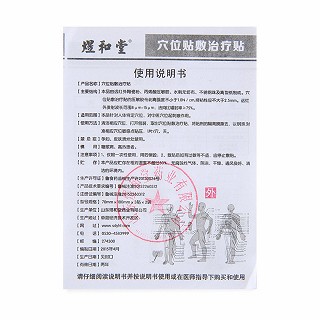 煜和堂穴位贴敷治疗贴(煜和堂)