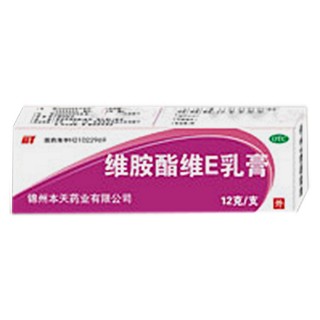 维胺酯维e乳膏(本天)