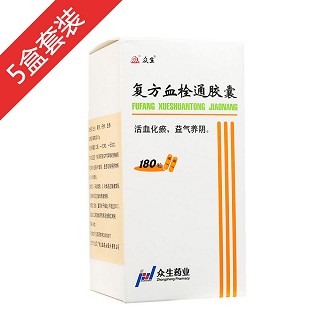 复方血栓通胶囊5盒套装(众生)