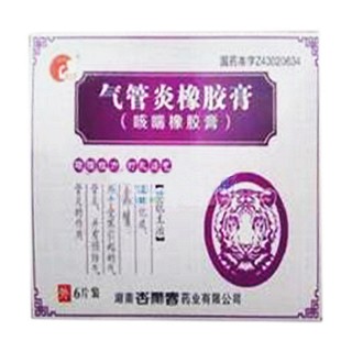 气管炎橡胶膏(杏林春)
