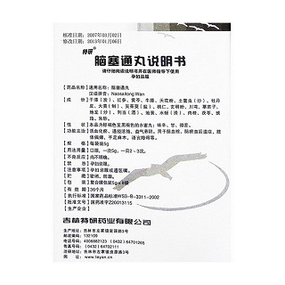 脑塞通丸(特研)