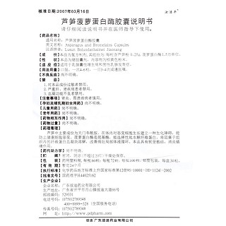 芦笋菠萝蛋白酶胶囊(60粒/瓶)