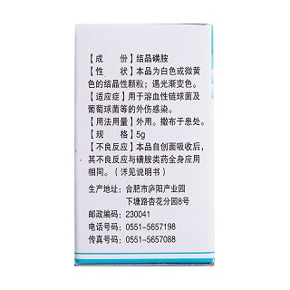 灭菌结晶磺胺(新世纪)