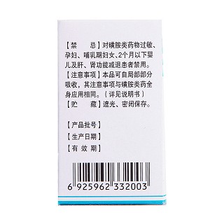 灭菌结晶磺胺(5g*8袋)