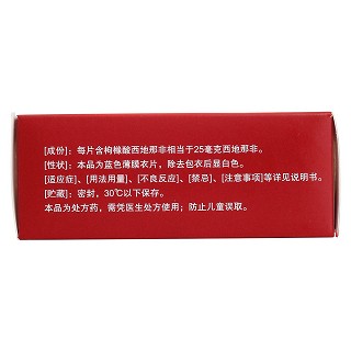 枸橼酸西地那非片(万艾可)