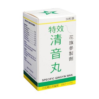 特效清音丸(花旗参制剂)