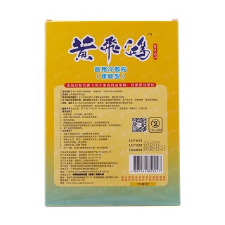 黄飞鸿-医用冷敷贴价格