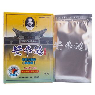 黄飞鸿-医用冷敷贴(腰腿型)