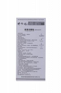 黄飞鸿-医用冷敷贴(75mm*105mm*5片)