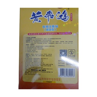 黄飞鸿医用冷敷贴（肩颈型）价格