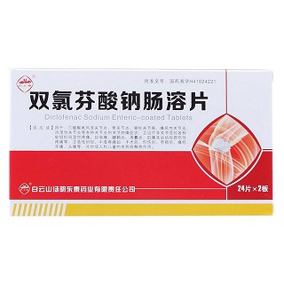 双氯芬酸钠肠溶片(白云山汤阴东泰)